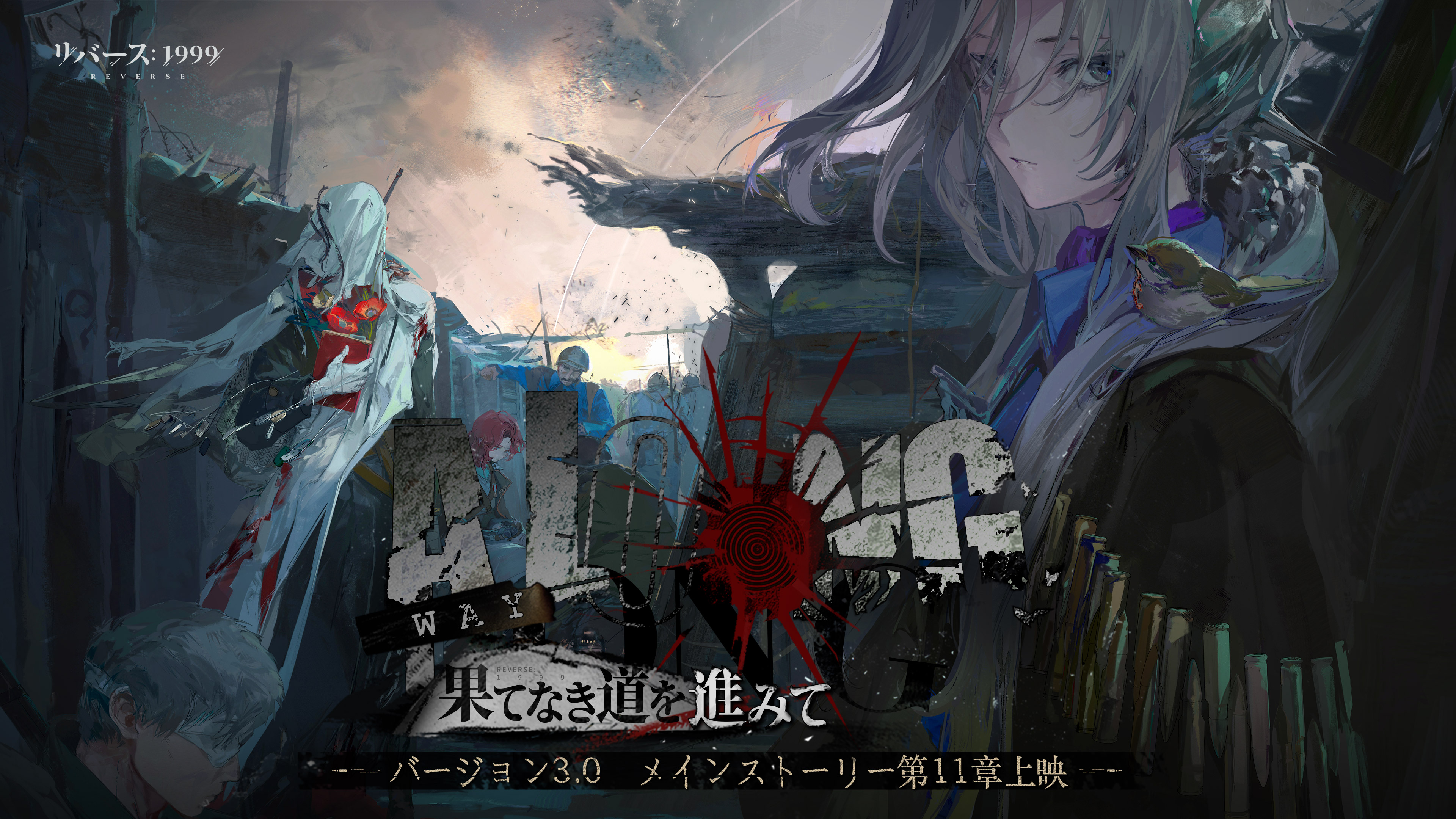 リバース：1999 公式サイト
